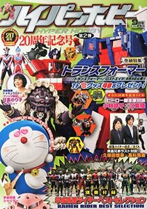 HYPER HOBBY (ハイパーホビー) 2014年 09月号 [雑誌]　(shin