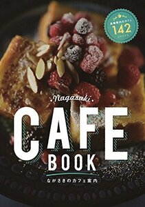 ながさきのカフェ案内 CAFEBOOK (2015)　(shin