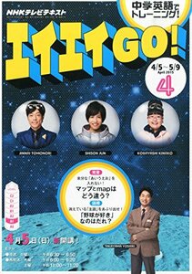 NHKテレビ エイエイGO! 2015年 04 月号 [雑誌]　(shin