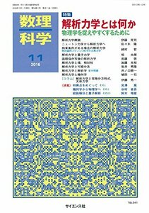 数理科学 2016年 11 月号 [雑誌]　(shin