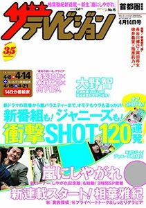 ザテレビジョン 首都圏関東版 2017年04/14号　(shin