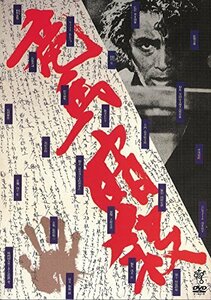 竜馬暗殺 [DVD]　(shin