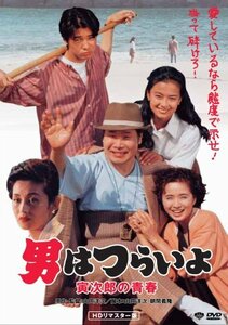 第45作 男はつらいよ 寅次郎の青春 HDリマスター版 [DVD]　(shin