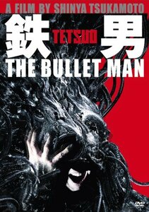 鉄男 THE BULLET MAN 【2枚組 パーフェクト・エディション】 [DVD]　(shin