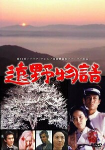 遠野物語 [DVD]　(shin