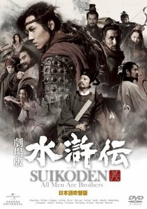 劇場版 水滸伝 (日本語吹替版) [DVD]　(shin