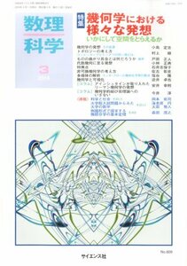 数理科学 2014年 03月号 [雑誌]　(shin