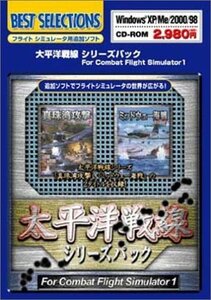 太平洋戦線シリーズパック for Combat Flight Simulator 1　(shin
