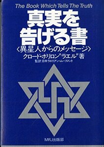 真実を告げる書―異星人からのメッセージ　(shin