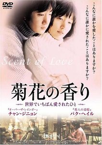 菊花の香り ~世界でいちばん愛されたひと~ [DVD]　(shin