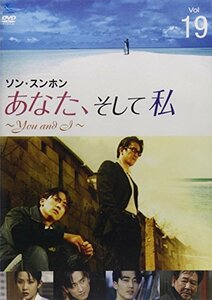 あなた、そして私 ~You and I~ VOL.19 [DVD]　(shin