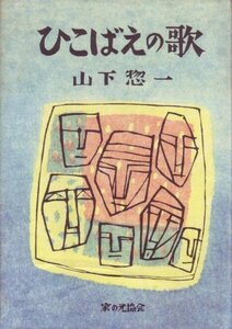 ひこばえの歌 (1981年)　(shin