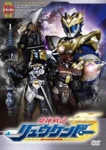 魔弾戦記リュウケンドー10 [DVD]　(shin