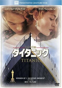 タイタニック (ベストヒット・セレクション) [DVD]　(shin