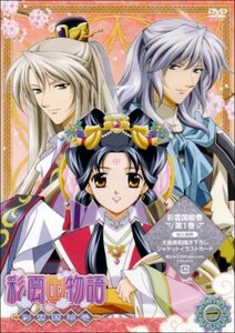 彩雲国物語 彩雲国絵巻 第1巻 [DVD]　(shin