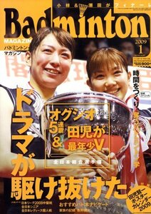 Badminton MAGAZINE (バドミントン・マガジン) 2009年 01月号 [雑誌]　(shin