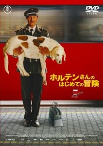 ホルテンさんのはじめての冒険 [DVD]　(shin