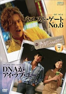 珠玉のアジアン・ライブラリーVol.7「ウエスト・ゲートNo.6」×「DNAがアイ・ラブ・ユー」 [DVD]　(shin