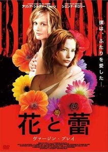 花と蕾 ヴァージン・プレイ [DVD]　(shin