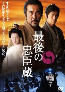 最後の忠臣蔵 特別版【解説ブックレット付き】 (初回限定生産) [DVD]　(shin