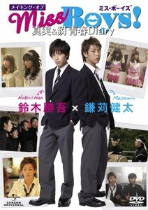 メイキング・オブ「Miss Boys！」真実＆瞬　青春Diary [DVD]　(shin