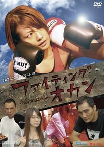 ファイティングオカン [DVD]　(shin