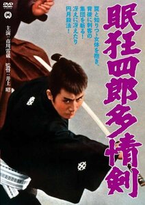 眠狂四郎 多情剣 [DVD]　(shin