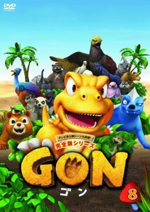 GON-ゴン- 8 [DVD]　(shin