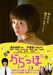 からっぽ [DVD]　(shin