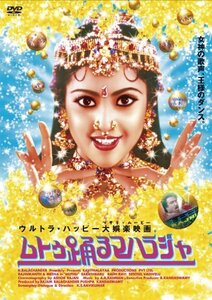 ムトゥ 踊るマハラジャ[DVD]　(shin