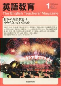 英語教育 2014年 01月号 [雑誌]　(shin