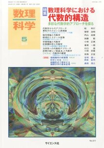 数理科学 2014年 05月号 [雑誌]　(shin