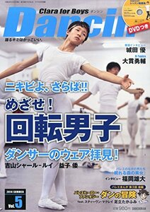 Dancin' (ダンシン) 第5号 Clara(月刊クララ)for Boys 特別付録 DVD レッスン動画集　(shin