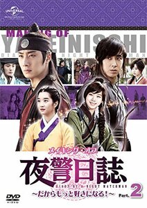 メイキング・オブ 夜警日誌 DVD～だからもっと好きになる!～Part.2　(shin