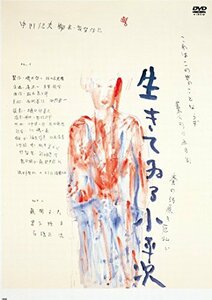 怪異談 生きてゐる小平次(新・死ぬまでにこれは観ろ! ) [DVD]　(shin