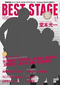 BEST STAGE(ベストステージ) 2017年 01 月号 [雑誌]　(shin
