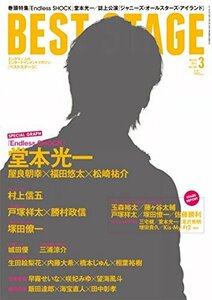 BEST STAGE(ベストステージ) 2017年 03 月号 [雑誌]　(shin
