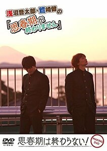 「思春期は終わらない! 」メイキングDVD　(shin