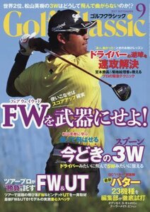 GOLF Classic 2017年 09 月号 [雑誌]　(shin