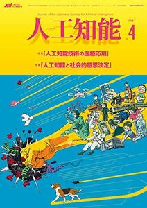人工知能 Vol.35 No.4 (2020年7月号)　(shin