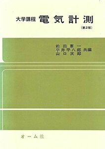 電気計測―大学課程 (1976年)　(shin