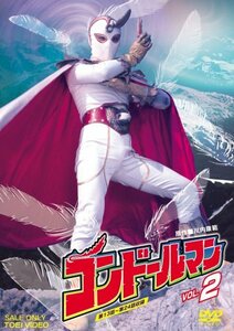 コンドールマン Vol.2 [DVD]　(shin