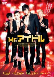 Mr.アイドル [DVD]　(shin