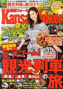 関西Walker (ウォーカー) 2014年 9/16号 [雑誌]　(shin