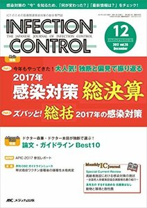 インフェクションコントロール 2017年12月号(第26巻12号)特集:今年もやってきた! 大人気! 独断と偏見で振り返る 2017年 　(shin