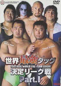 世界最強タッグ決定リーグ戦2001 PART.1 [DVD]　(shin