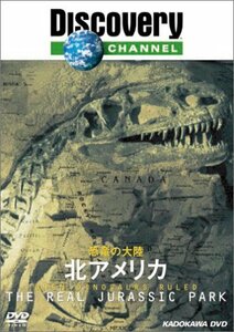 ディスカバリーチャンネル 恐竜の大陸 北アメリカ [DVD]　(shin