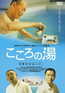 こころの湯 [DVD]　(shin