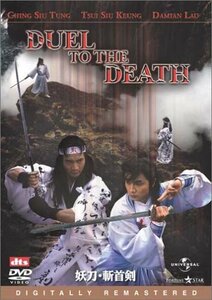 妖刀・斬首剣 デジタル・リマスター版 [DVD]　(shin