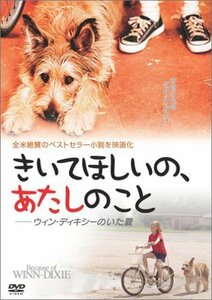 きいてほしいの、あたしのこと〈特別編〉-ウィン・ディキシーのいた夏 [DVD]　(shin